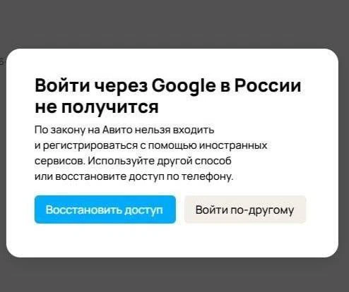 Российские сервисы начали запрещать вход через иностранные сервисы — то есть войти через Gmail или A