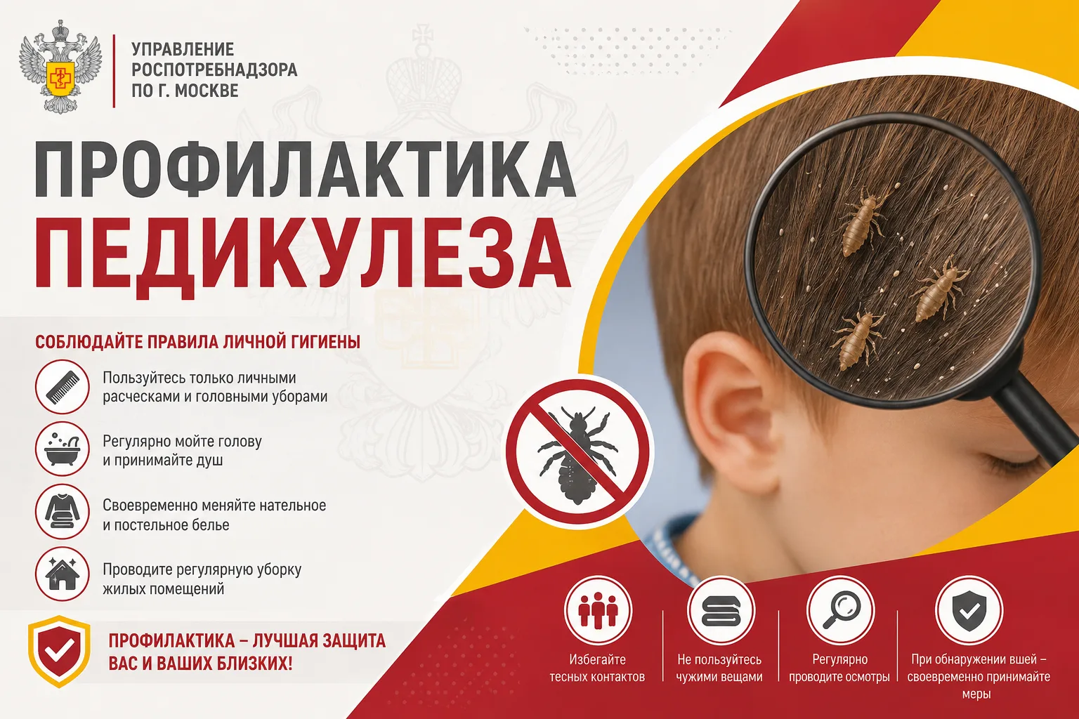Профилактика педикулеза