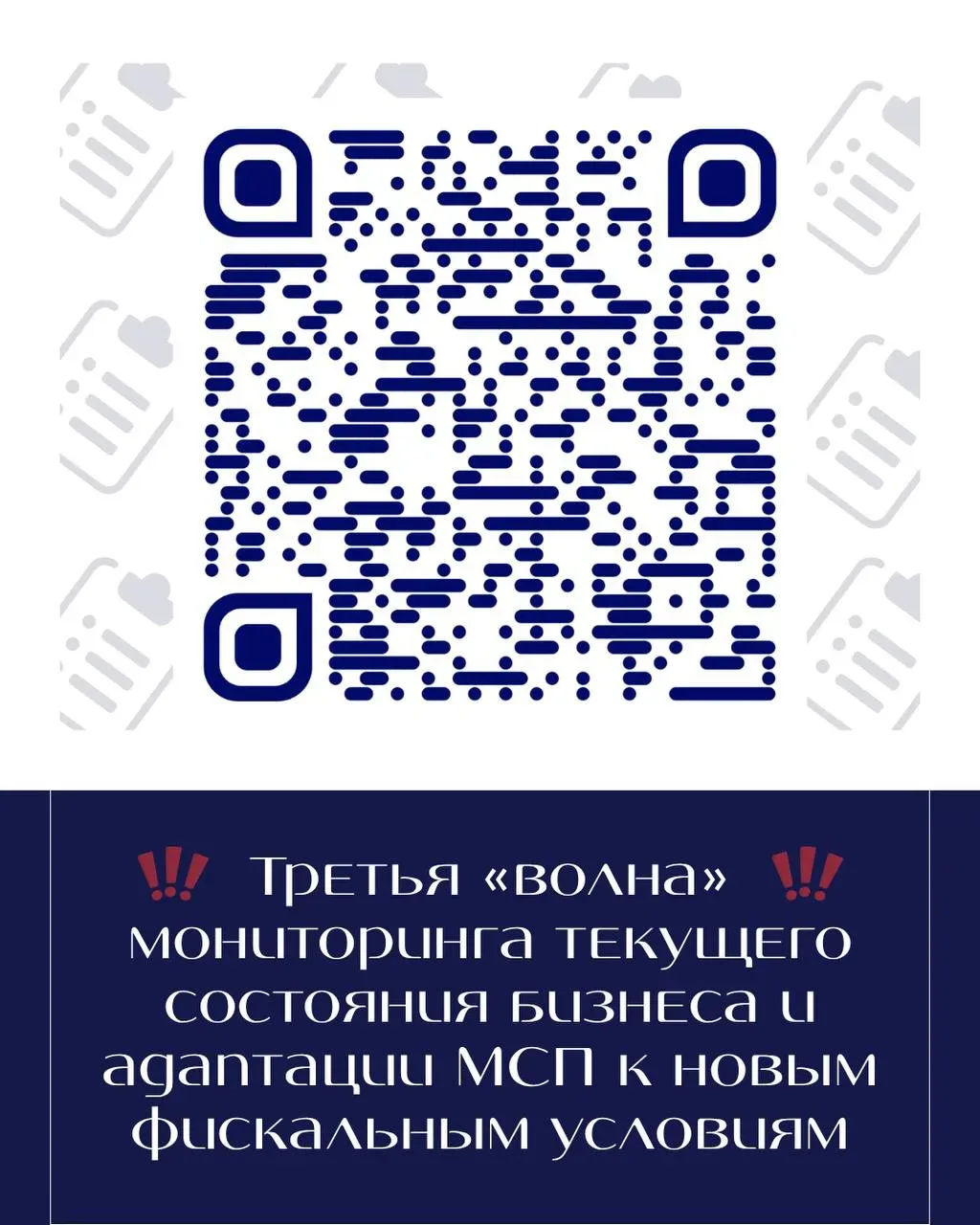 📊 Третий налоговый мониторинг: ваш голос станет основой для изменений