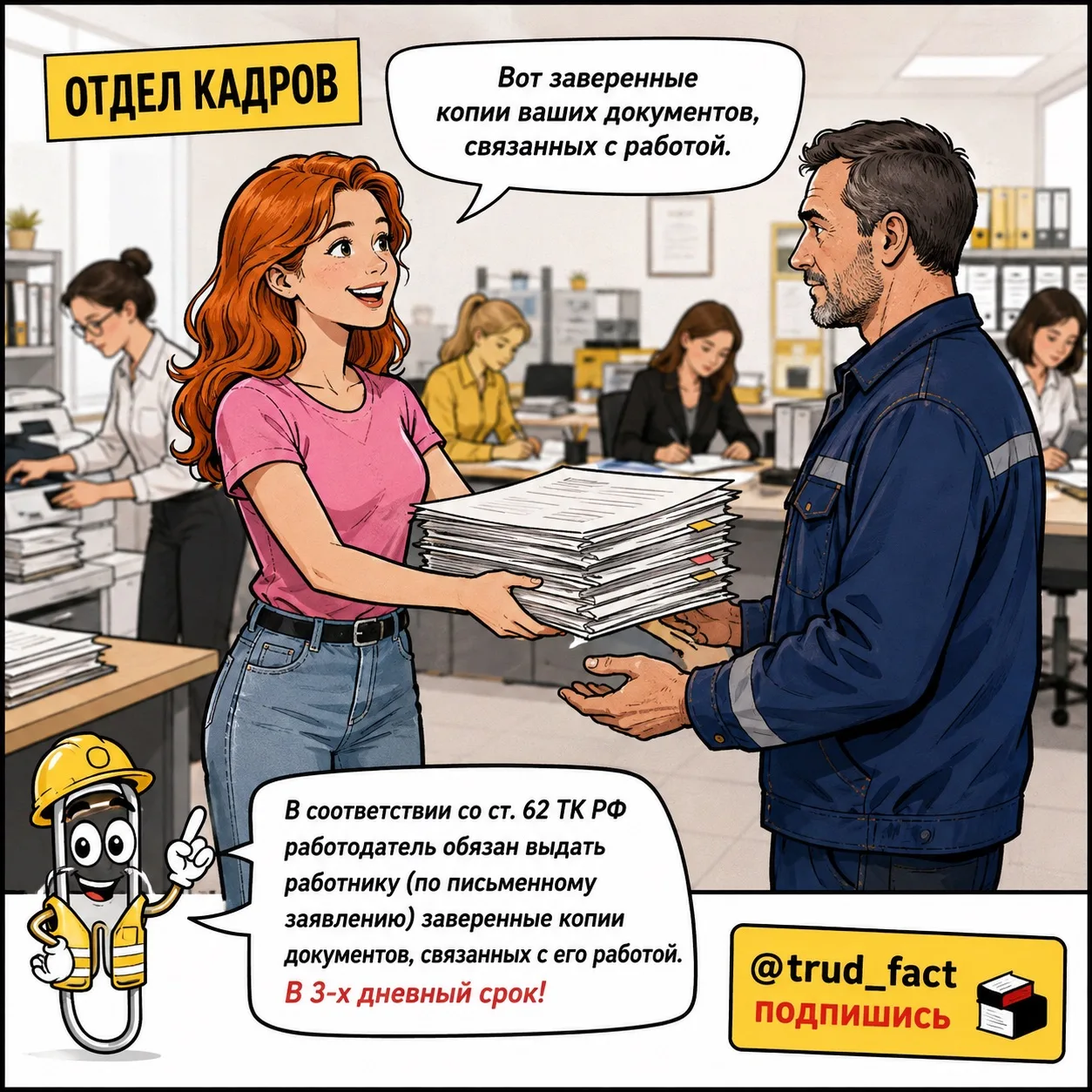 ⠀ 📚 ⠀ Обязан ли работодатель выдать работнику по его запросу копию карты СОУТ?