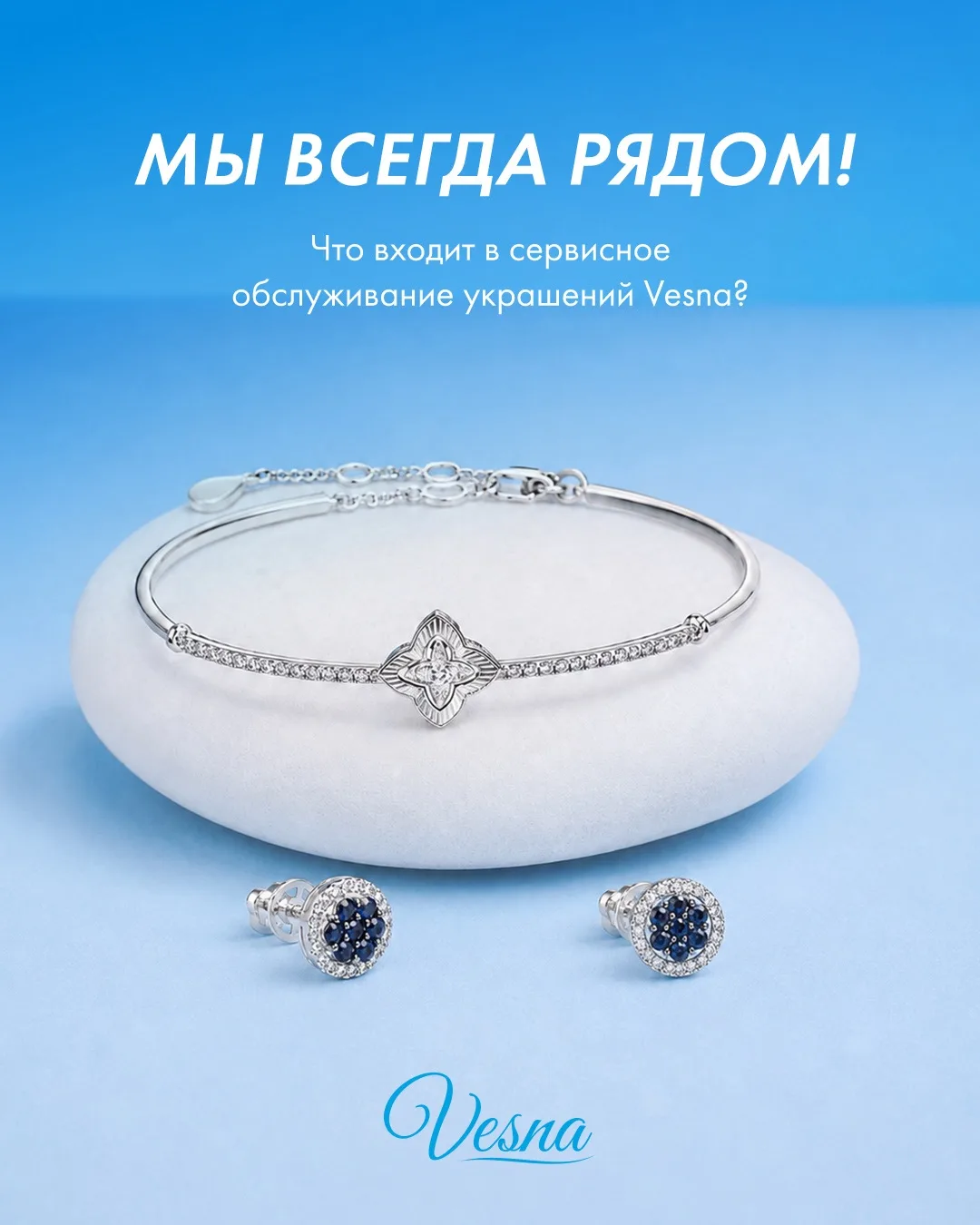 Мы делаем всё, чтобы наши украшения оставались с вами надолго! Даже если они с вами все...