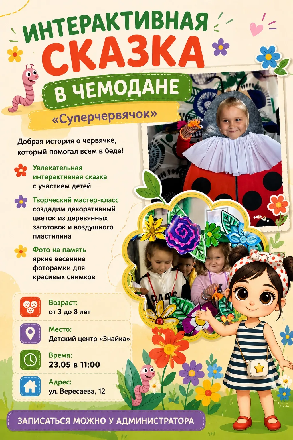 🌟 Детский центр «Знайка» приглашает! 🌟