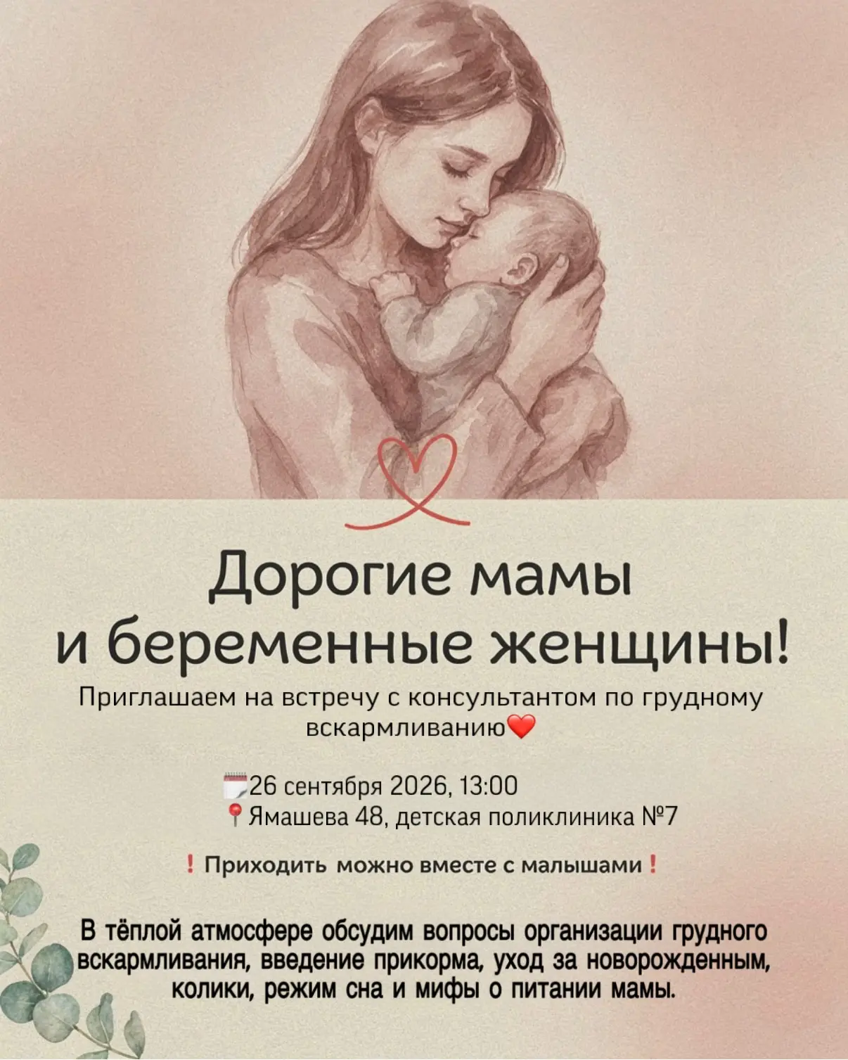 Дорогие мамы и беременные женщины!👩🏼‍🍼