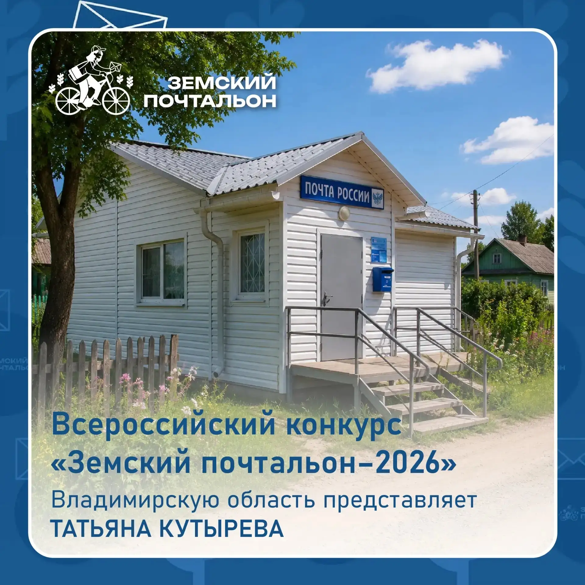 Стартовало голосование за лучшего «Народного почтальона» ⁣ Основная задача конкурса — повысить прест