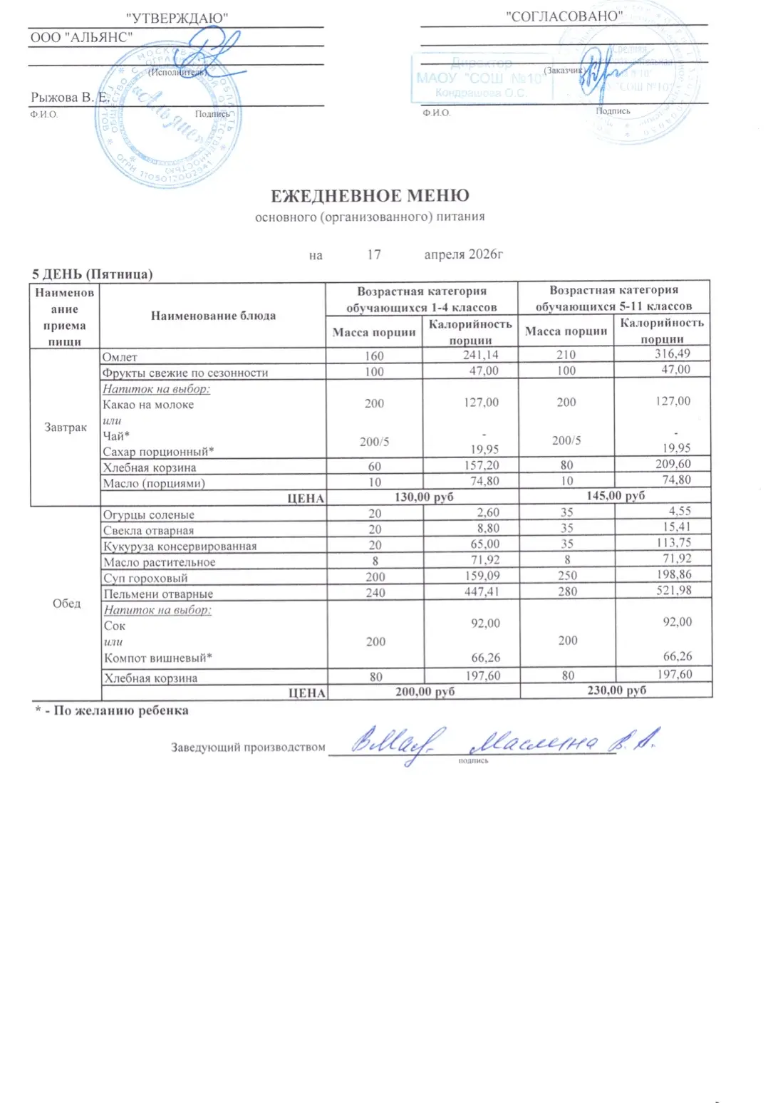 НАШЕ #МенюНаНеделю  Представляем вашему вниманию меню 📄 на следующую неделю:  🍔 13.04  🍜 14.04  🥧 15