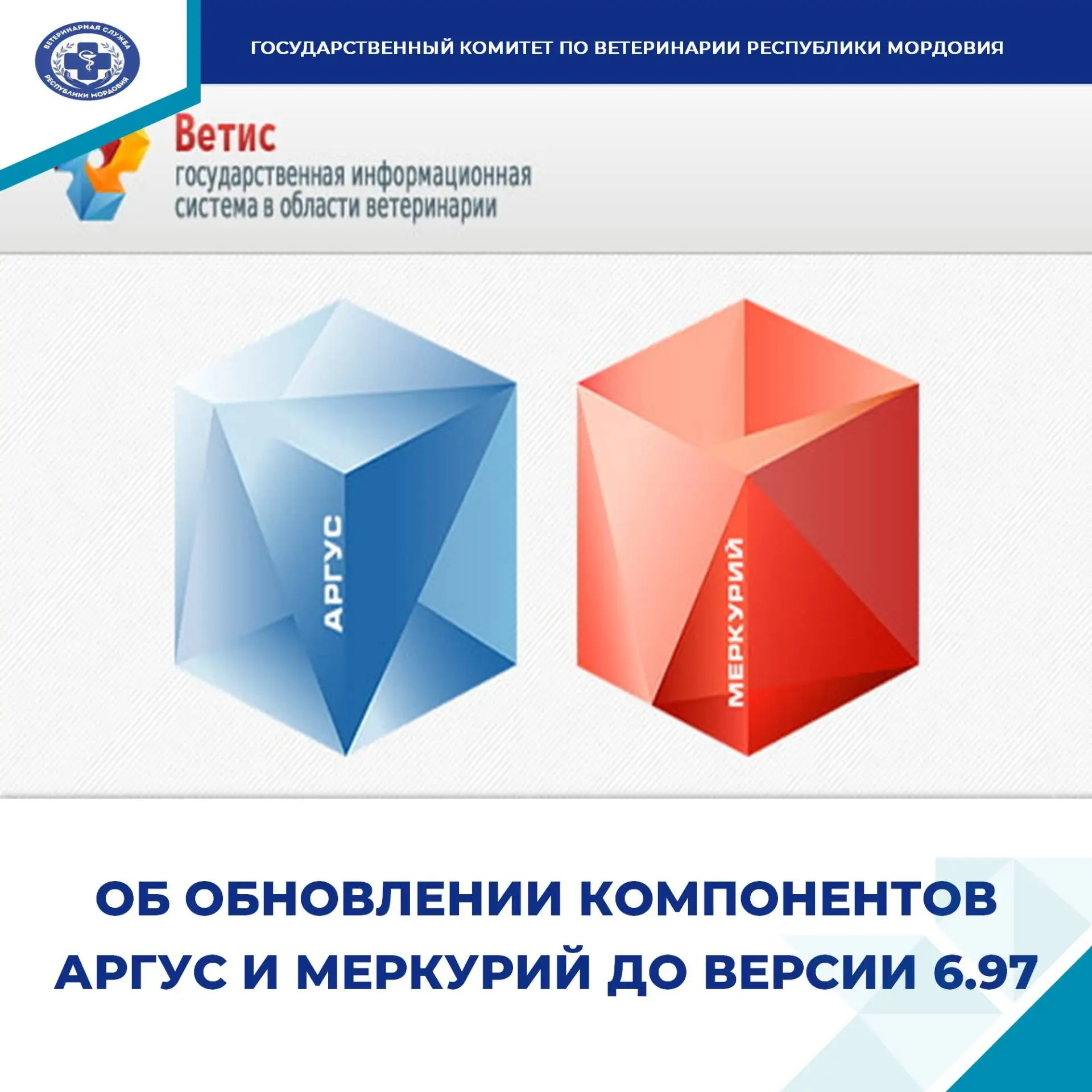 💻 24 июня в 14:00 пройдет плановое обновлении компонентов Аргус и Меркурий до версии 6.97.
 
Обновл