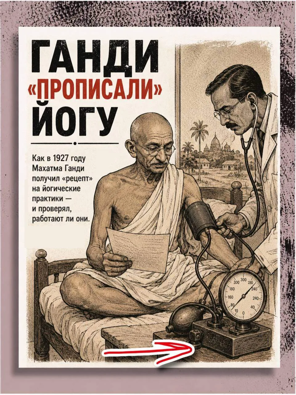 Свами Кувалаянанда — одна из ключевых фигур в истории современной йоги. Его имя известн...