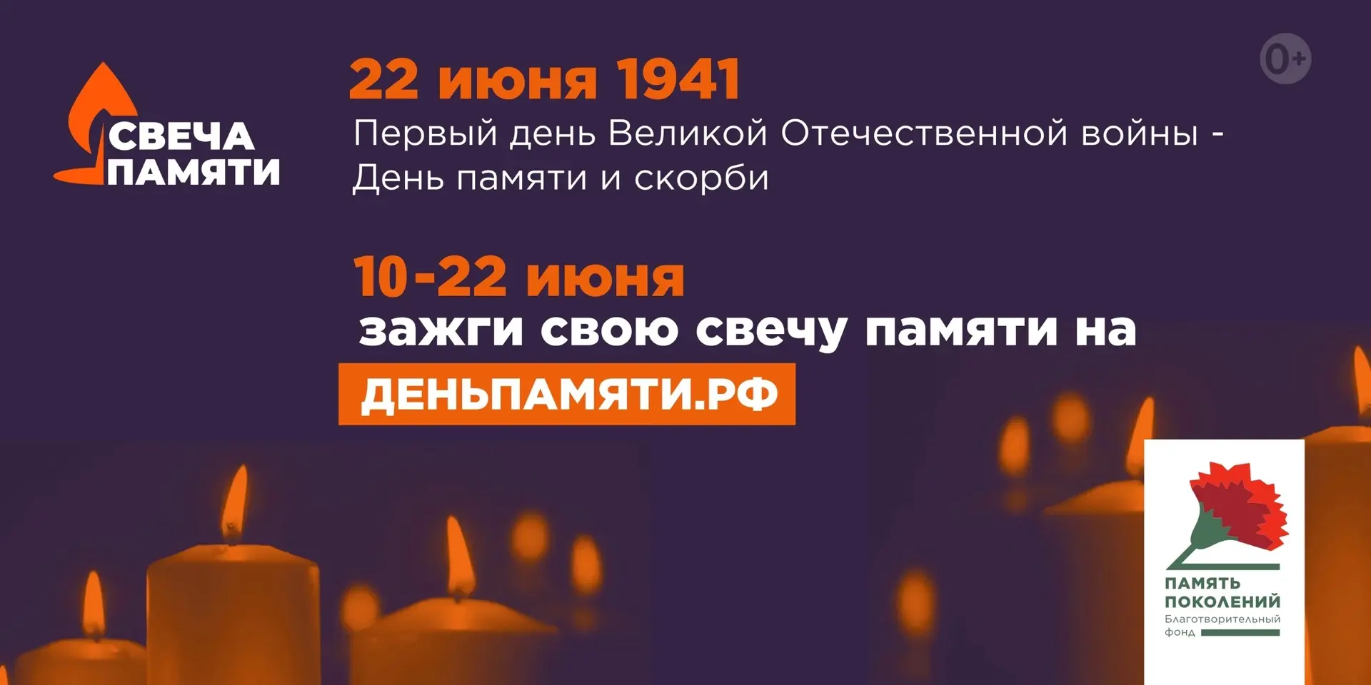 🕯Зажгите свою свечу памяти онлайн🕯 
 
🙏С 10 по 22 июня по всей России проходит онлайн-акция «Свеч