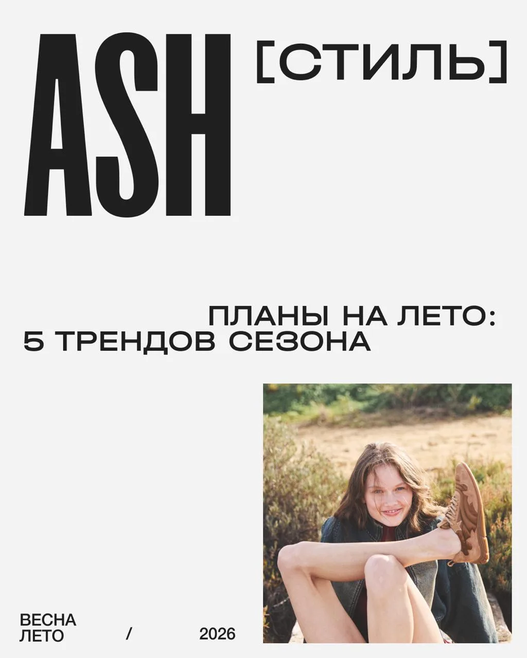 Что носить этим летом? Рассказываем про главные тренды сезона — ищите полный список и а...