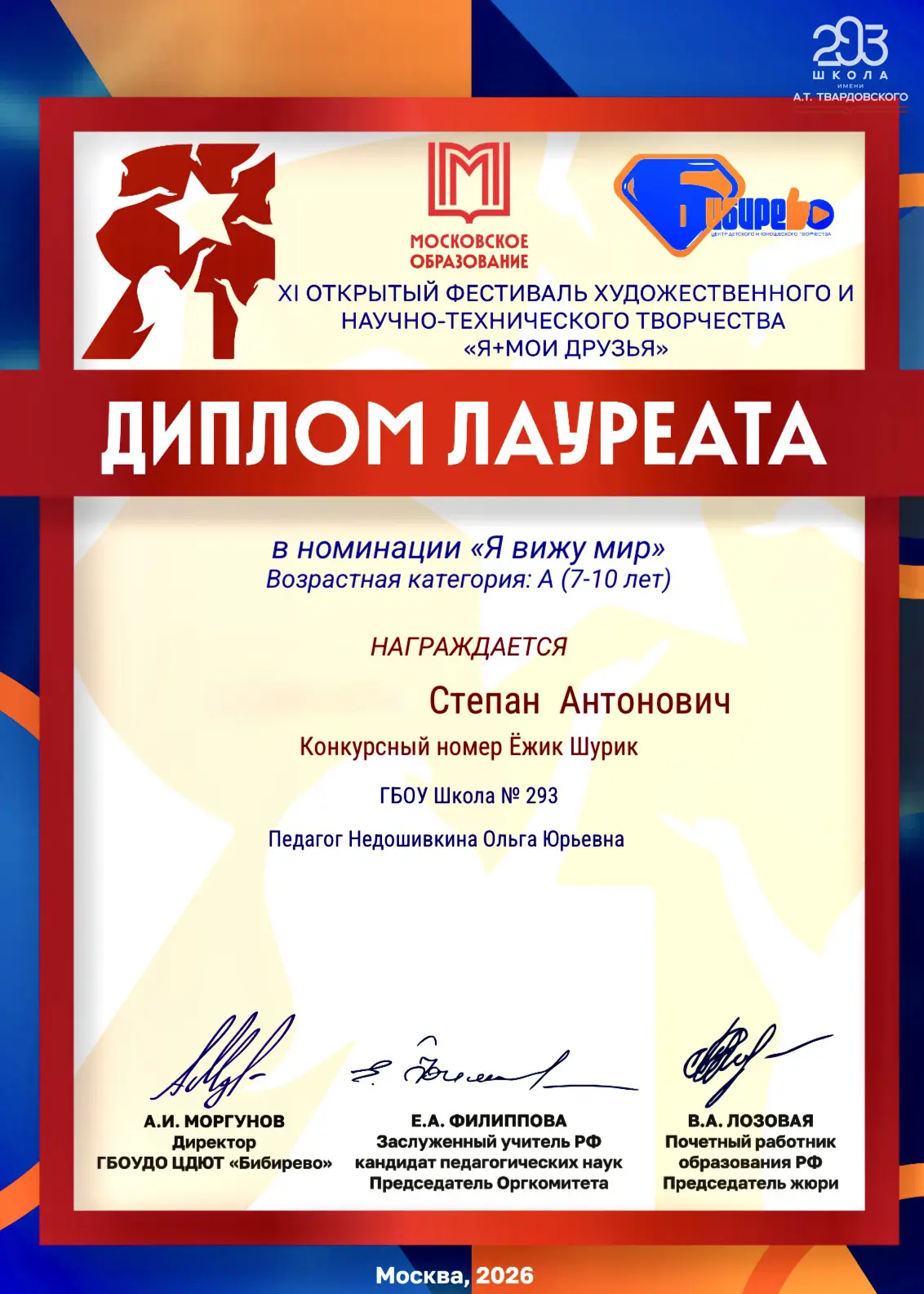 Я И МОИ ДРУЗЬЯ   🏆✨Дорогие друзья! У нас замечательная новость! По итогам XI Открытого фестиваля худ