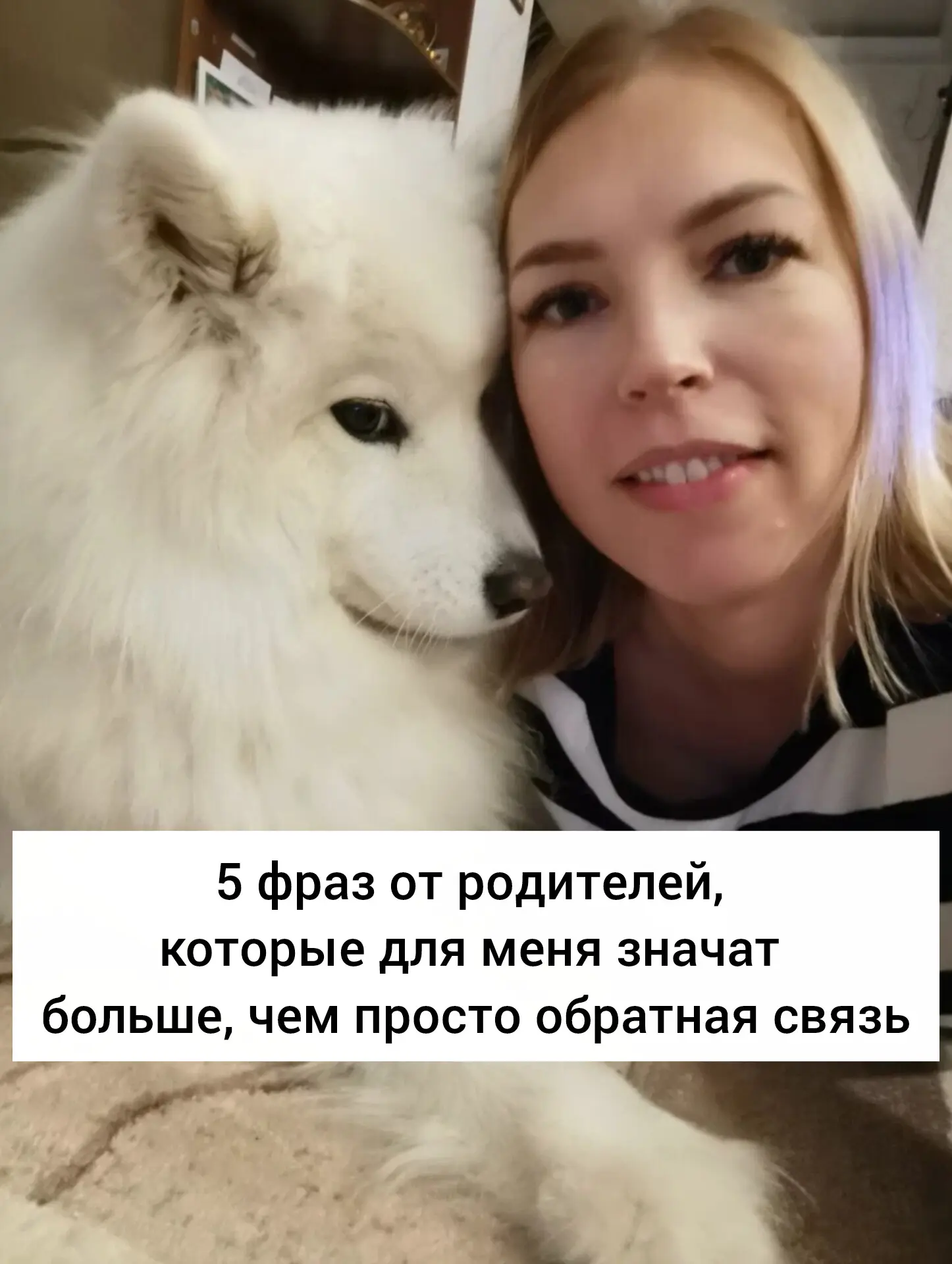 5 фраз от родителей, которые для меня значат больше, чем просто обратная связь.