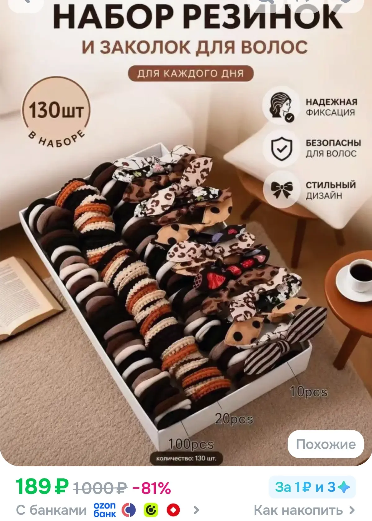 https://www.ozon.ru/product/rezinka-dlya-volos-130-sht-4811220654/?advRef=j8jw2QxKjMrAj...