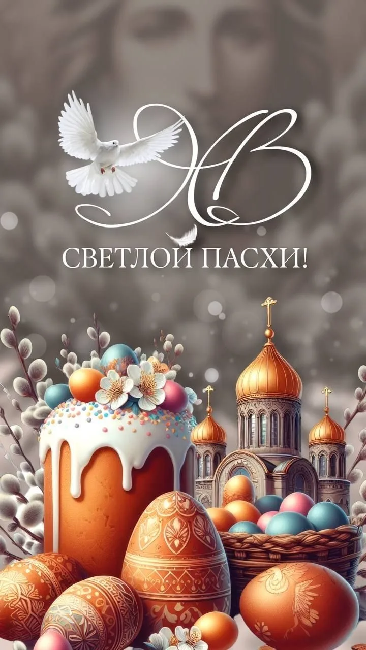 Христос Воскрес!