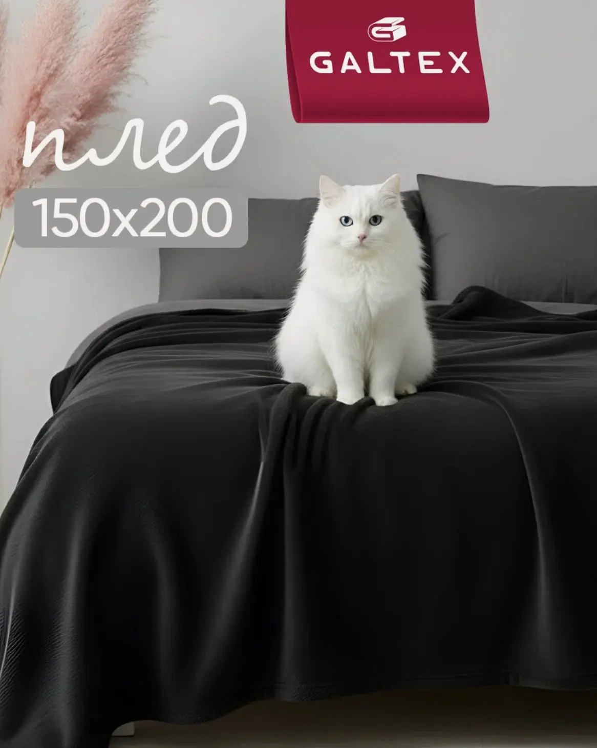 Плед "Классика черный", 150x200 см, велсофт, 100 % полиэстер от Galtex