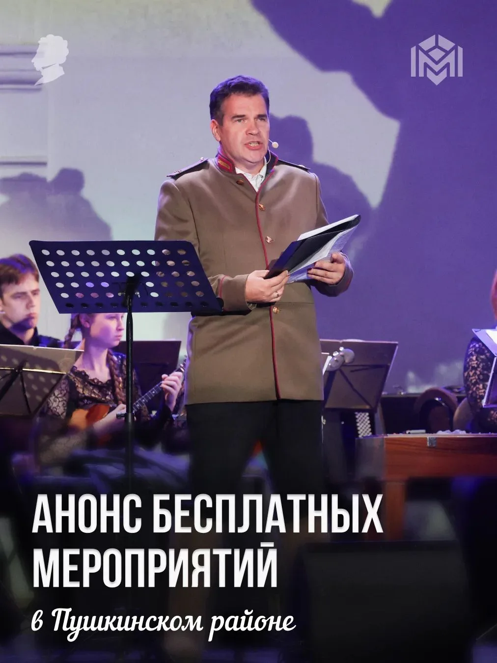 Мероприятия в Пушкинском районе