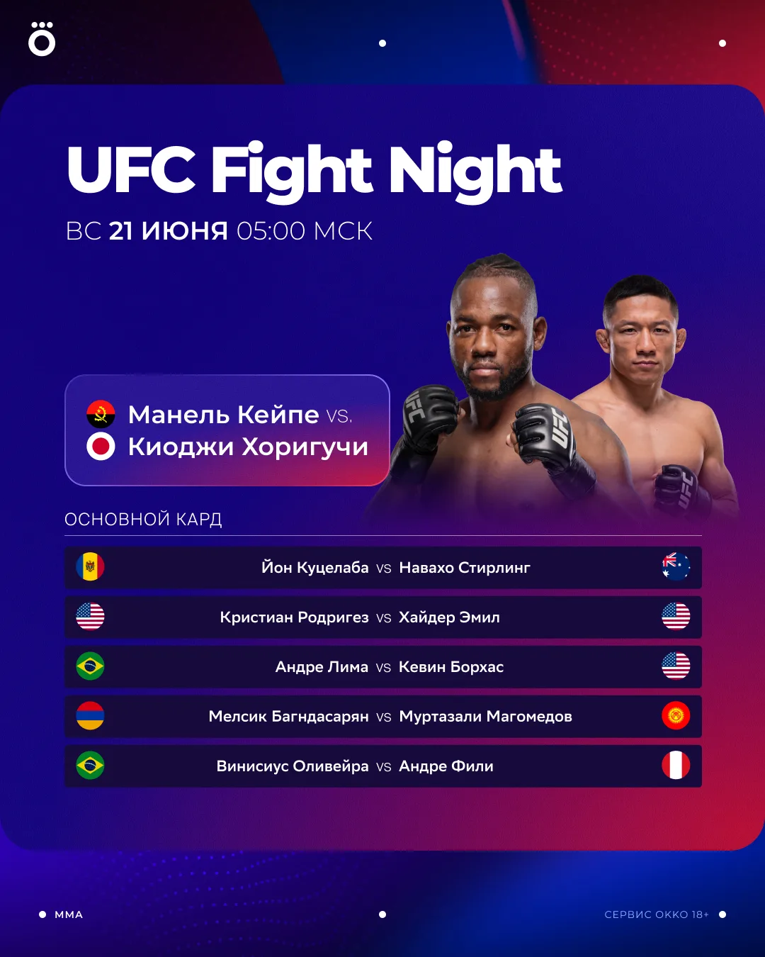 Лови основной кард турнира UFC Fight Night, который состоится уже этой ночью в Лас-Вегасе 🔥

В глав