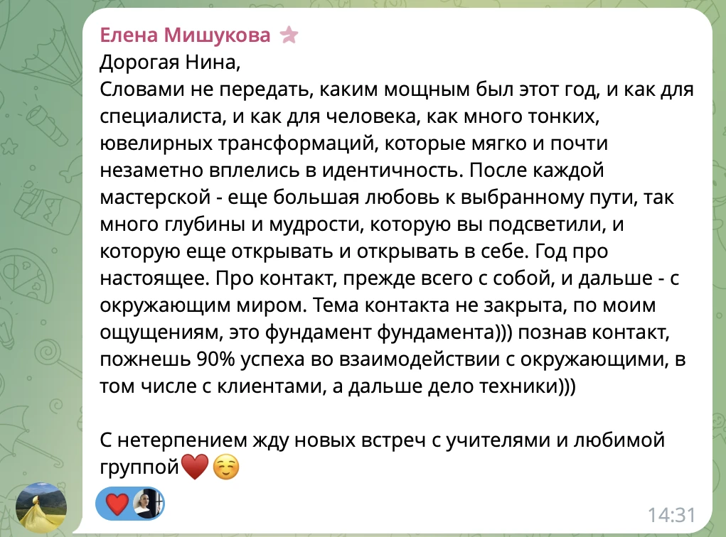 Еще один отзыв на Мастерскую наставничества.