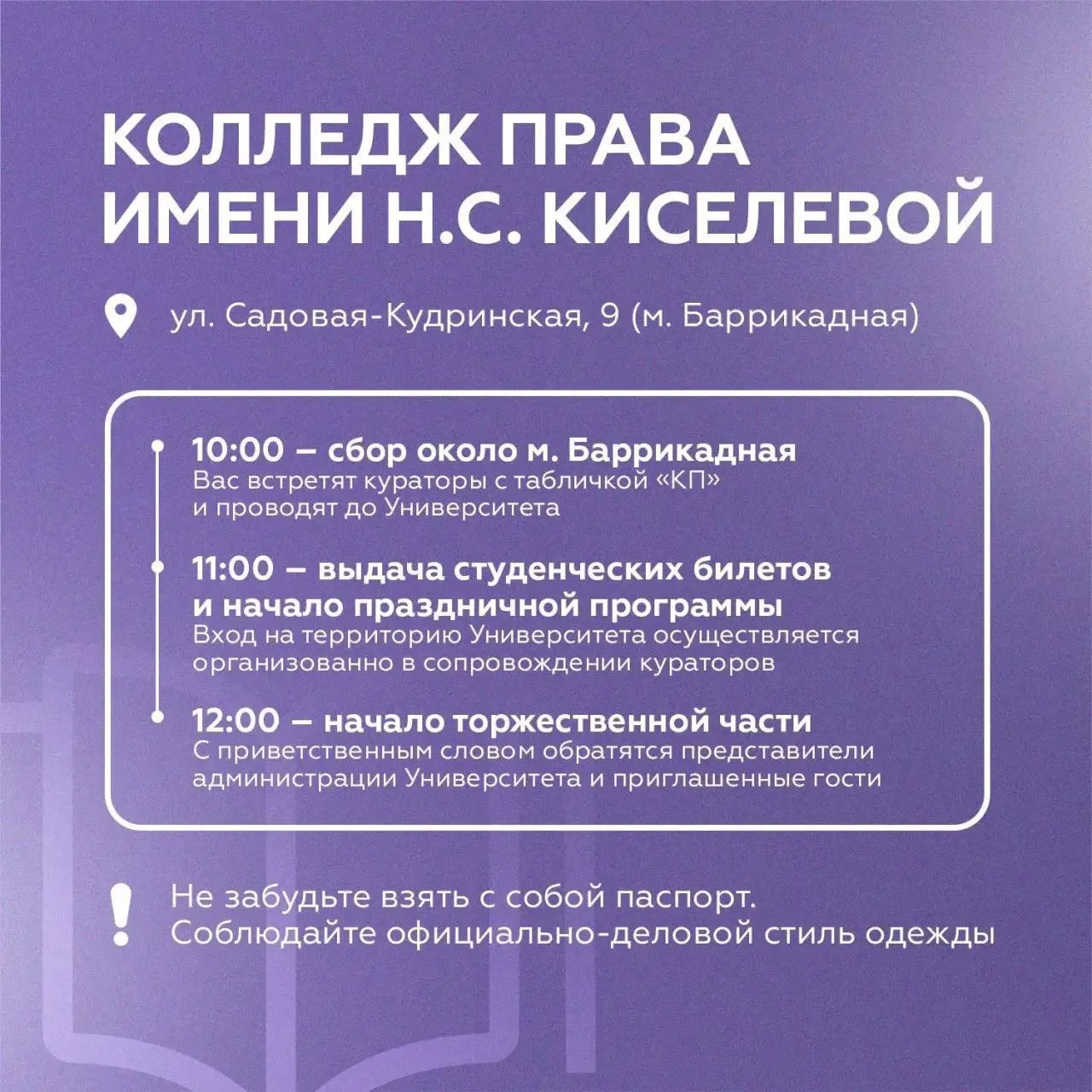 ⚡️Опубликовано расписание торжественных мероприятий, посвященных Дню знаний, для первок...