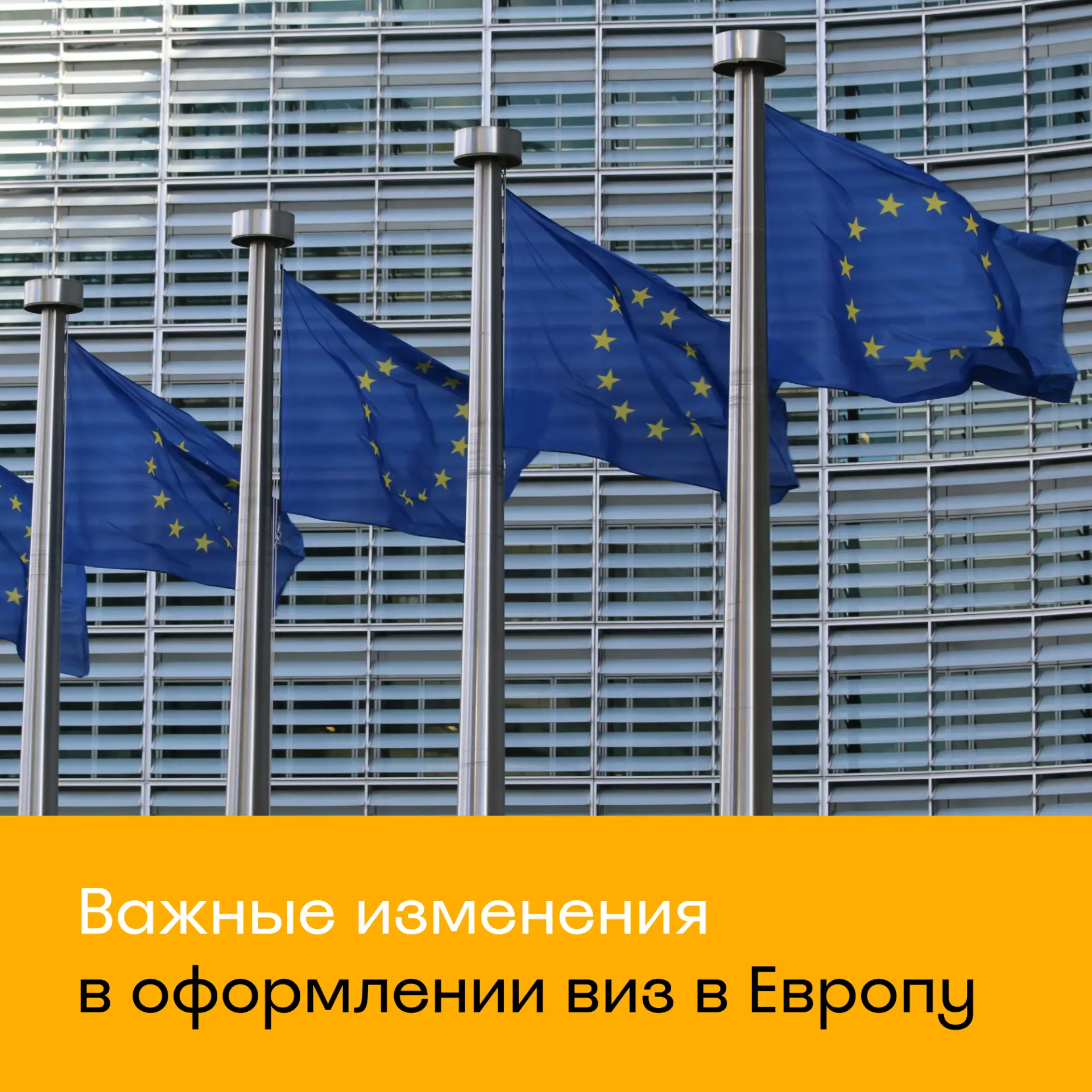 📌 Что изменилось в оформлении европейских виз