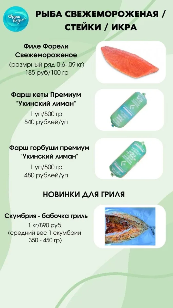 Принимаем заказы на 15.05, в личные сообщения ФрешВкуса Ирина