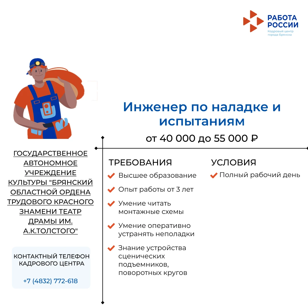 Инженер по наладке и испытаниям в ГОСУДАРСТВЕННОЕ АВТОНОМНОЕ УЧРЕЖДЕНИЕ КУЛЬТУРЫ "БРЯНС...