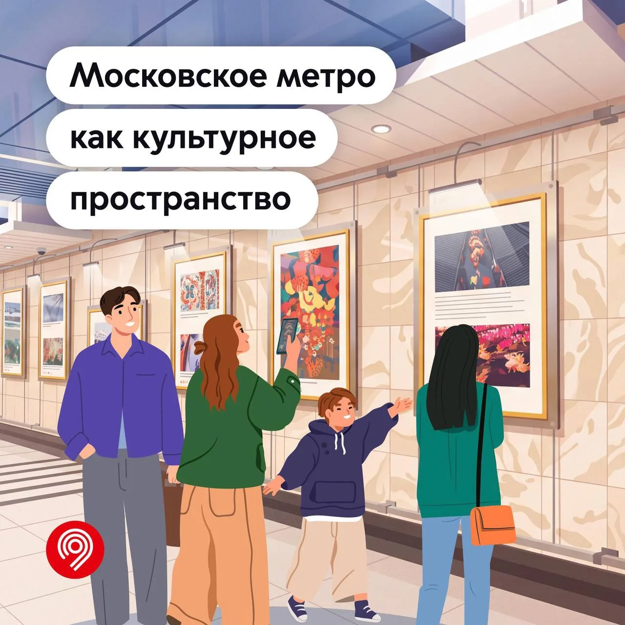 🖼️ Московский метрополитен — большая площадка для искусства и творчества.