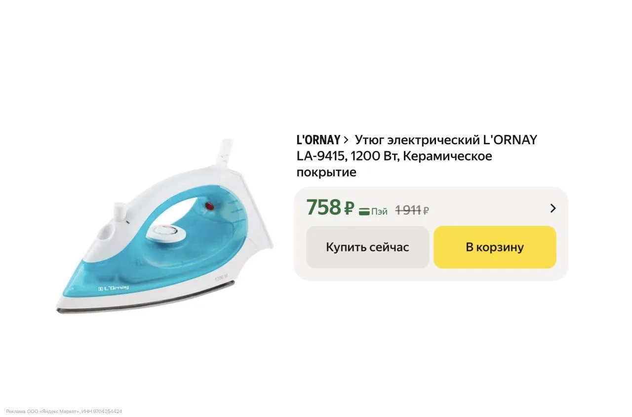 🔥 Утюг электрический L'ORNAY LA-9415 (1200 Вт)