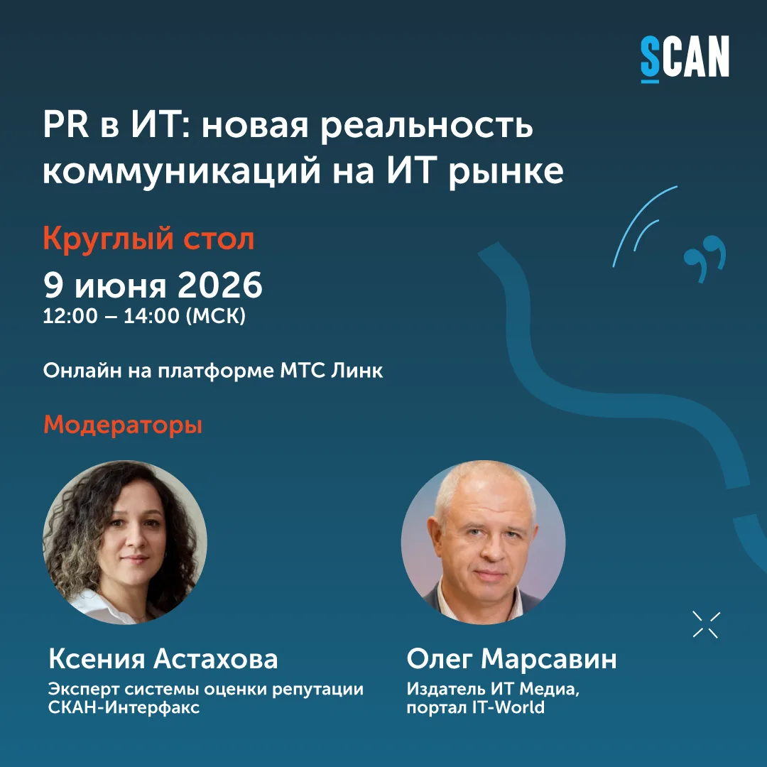 🔥 9 июня в 12:00 приглашаем на круглый стол «PR в ИТ: новая реальность коммуникаций на...