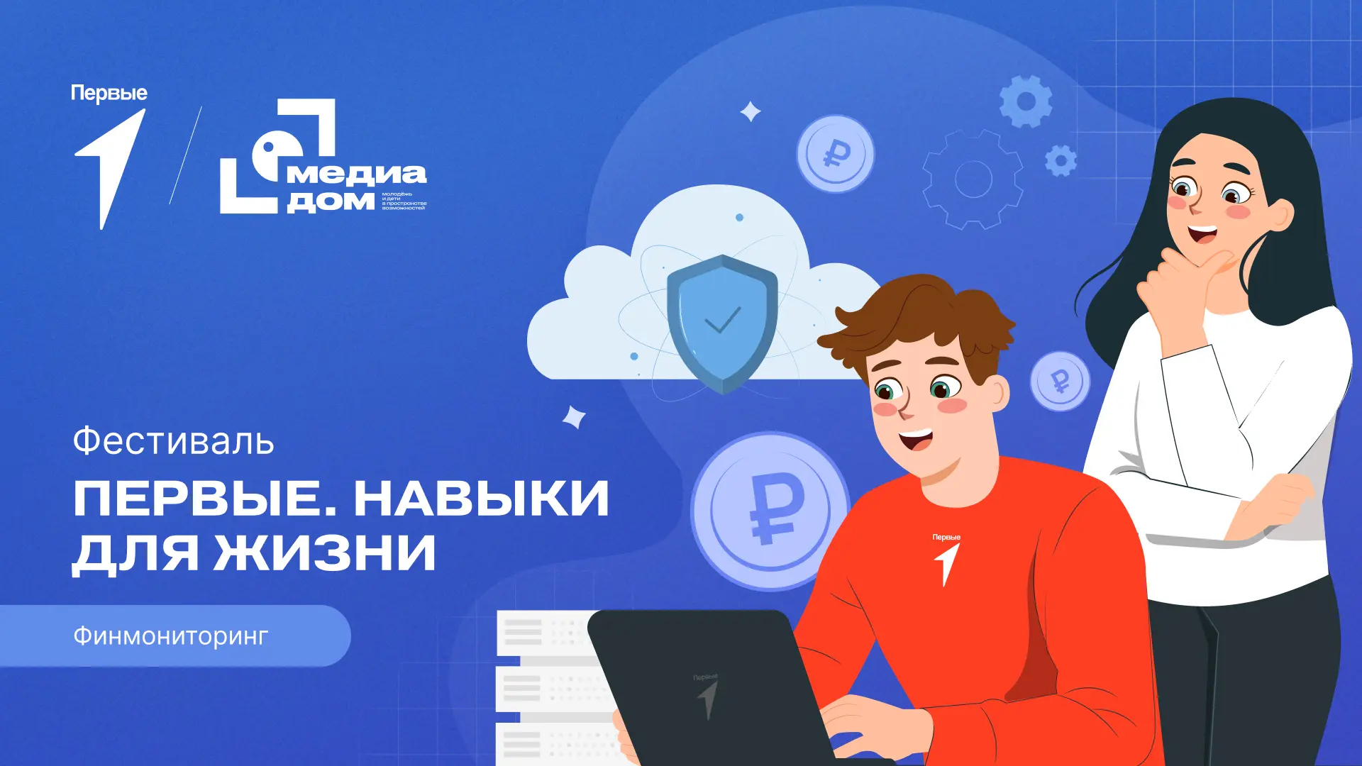 Чем занимается финансовая разведка, узнаешь в новом выпуске фестиваля «Первые. Навыки д...