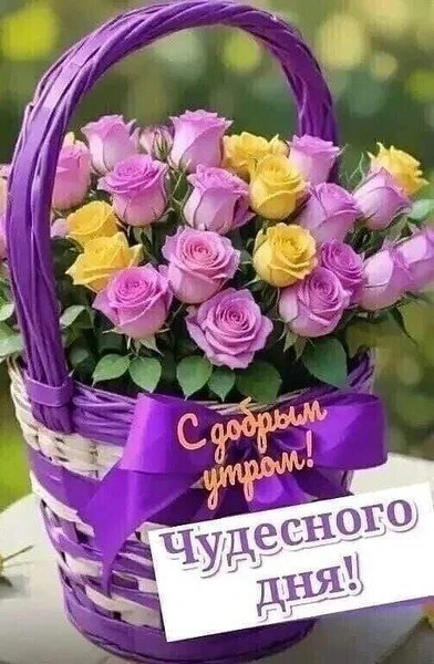 Открытки доброе утро