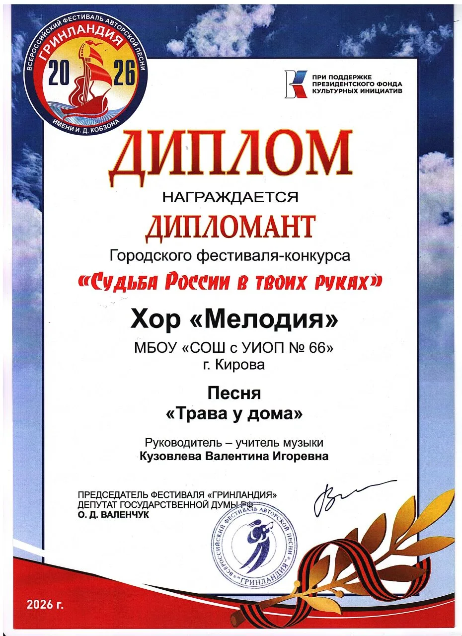 🎉Учащиеся нашей школы стали лауреатами и дипломантами фестиваля-конкурса «Судьба России – в твоих ру