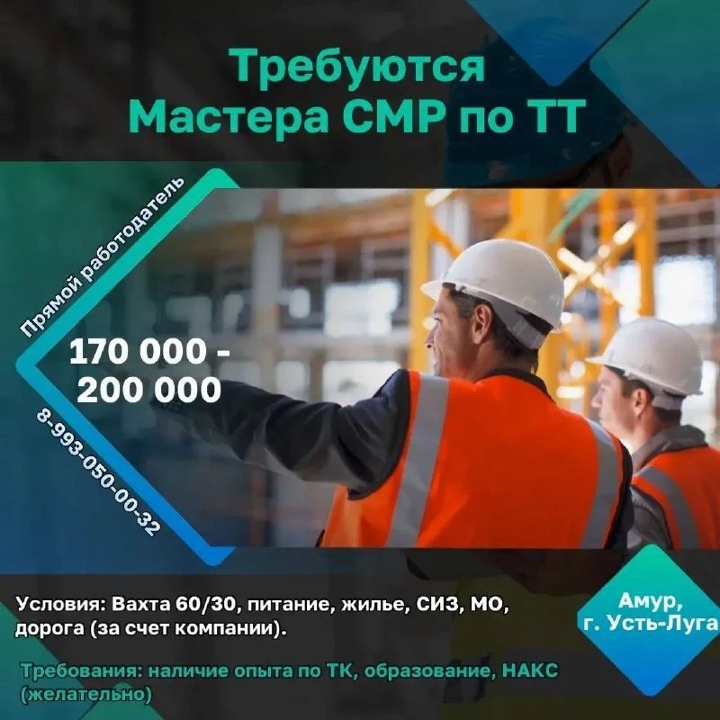Требуются мастера СМР ТТ