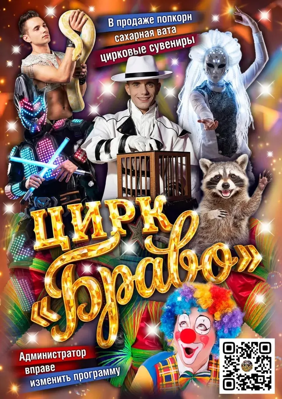 🤩 С. Кимильтей  🤩 Встречай !!! Впервые !!!! 
🎪 «Шоу Цирка Браво» 
Новая программа 2026 
📍 Дом ку