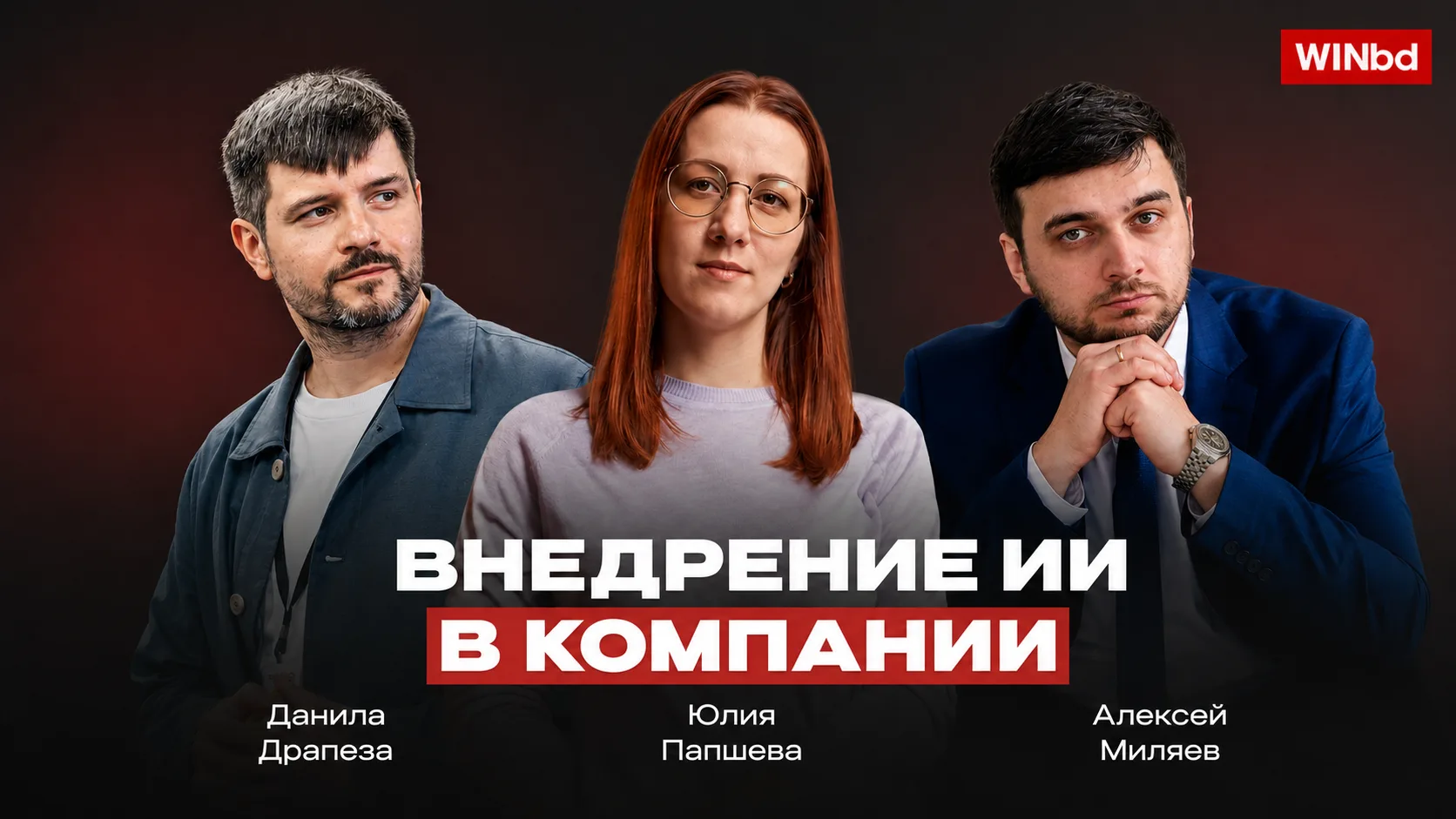 ☑️ Внедрение ИИ в компании. Роль обучения и команд