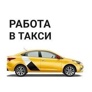 ❗Ищу водителя на арендный автомобиль, лада гранта 2020 г.,  работа в такси