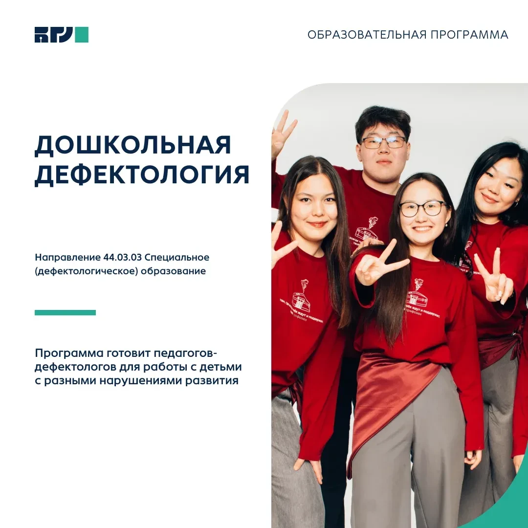 Дошкольная дефектология

Бакалавриат | Очная форма | 4 года
Бюджетных мест — 21

Это направление для