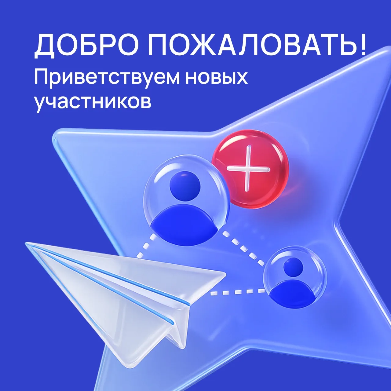 В последний месяц зимы к нам присоединилось много новых участников!🎉 Этот пост - для вас!❤️  Добро п