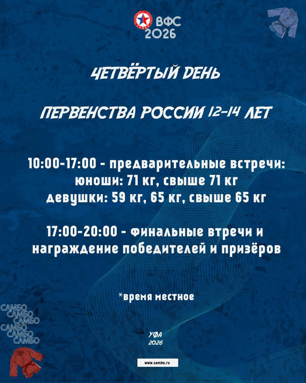 ⚡️ Финальный день Первенства России 12-14 лет