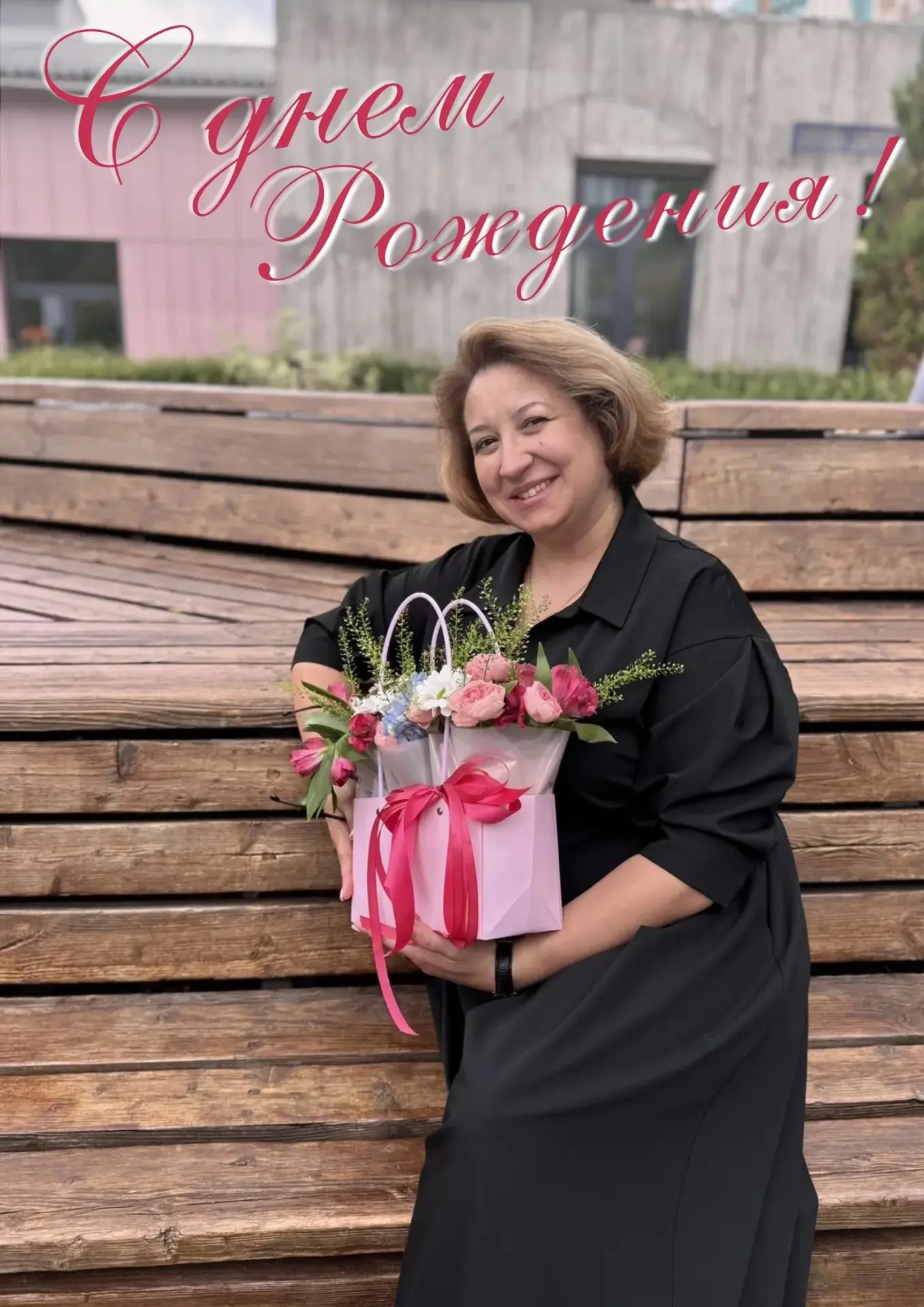 🌟 С Днем рождения, Елена Владимировна!

Сегодня свой день рождения отмечает человек, который являет