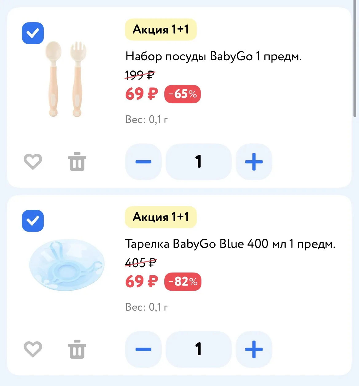 Сегодня заканчивается акция 1+1 на товары для ухода и кормления‼️