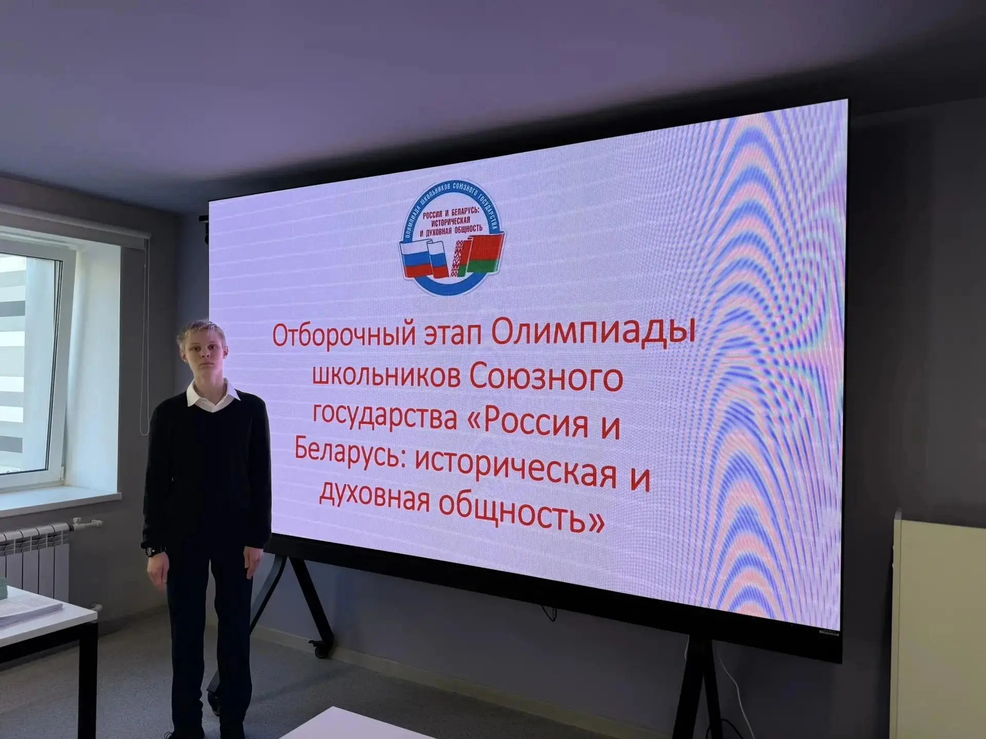 Гордость школы: наш ученик — в команде региона на финале Олимпиады Союзного государства!