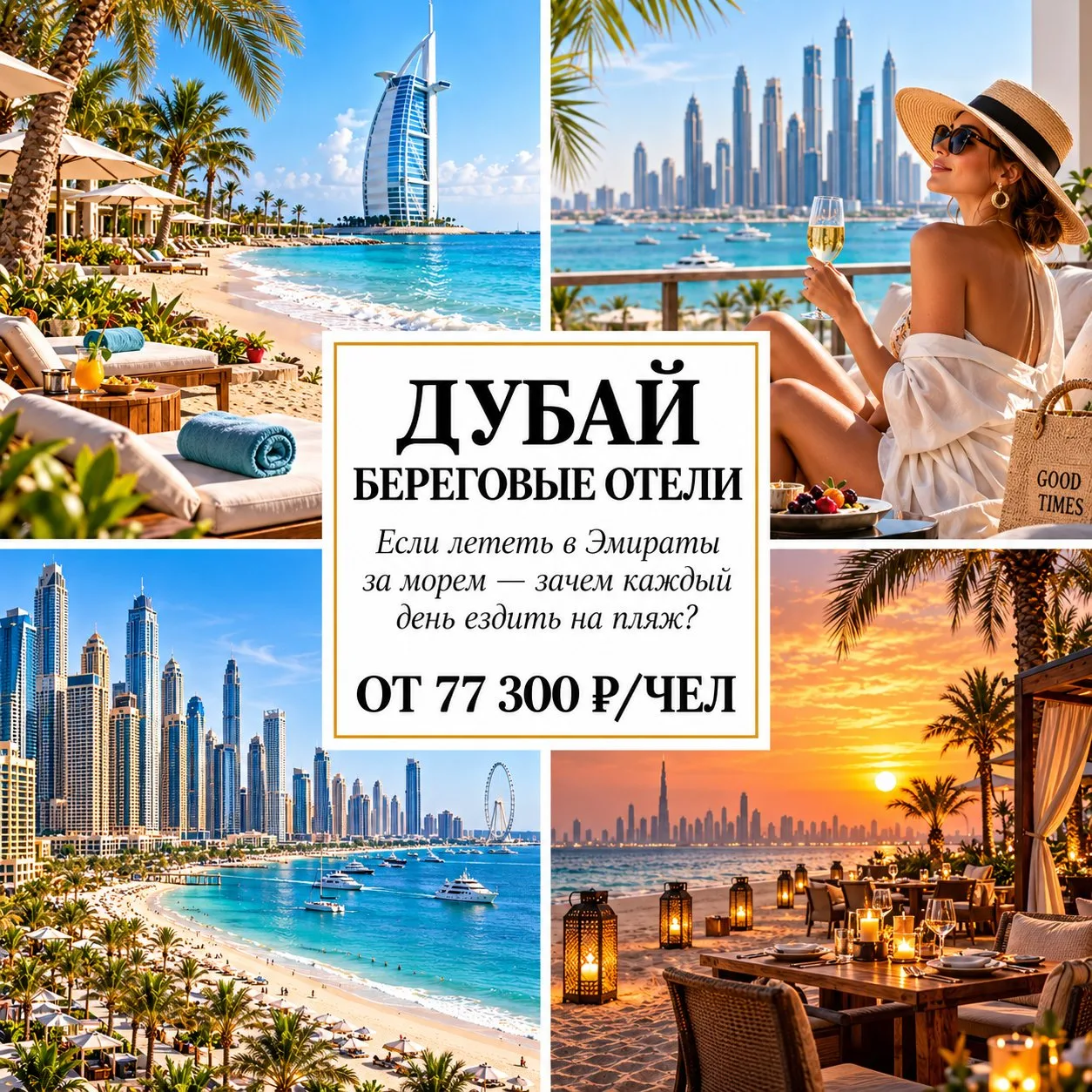 🔥 ОТ 77 300 Р/ЧЕЛ — ЛУЧШИЕ БЕРЕГОВЫЕ ОТЕЛИ ДУБАЯ! 🇦🇪