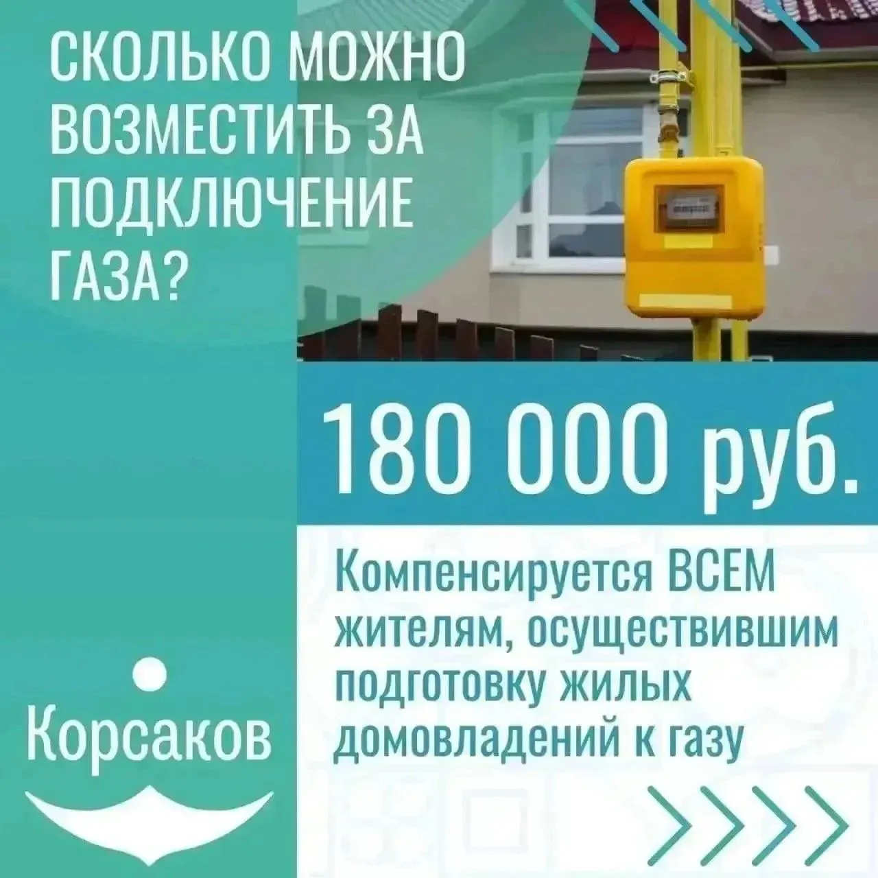 В Корсаковском муниципальном округе действуют следующие меры государственной поддержки ...