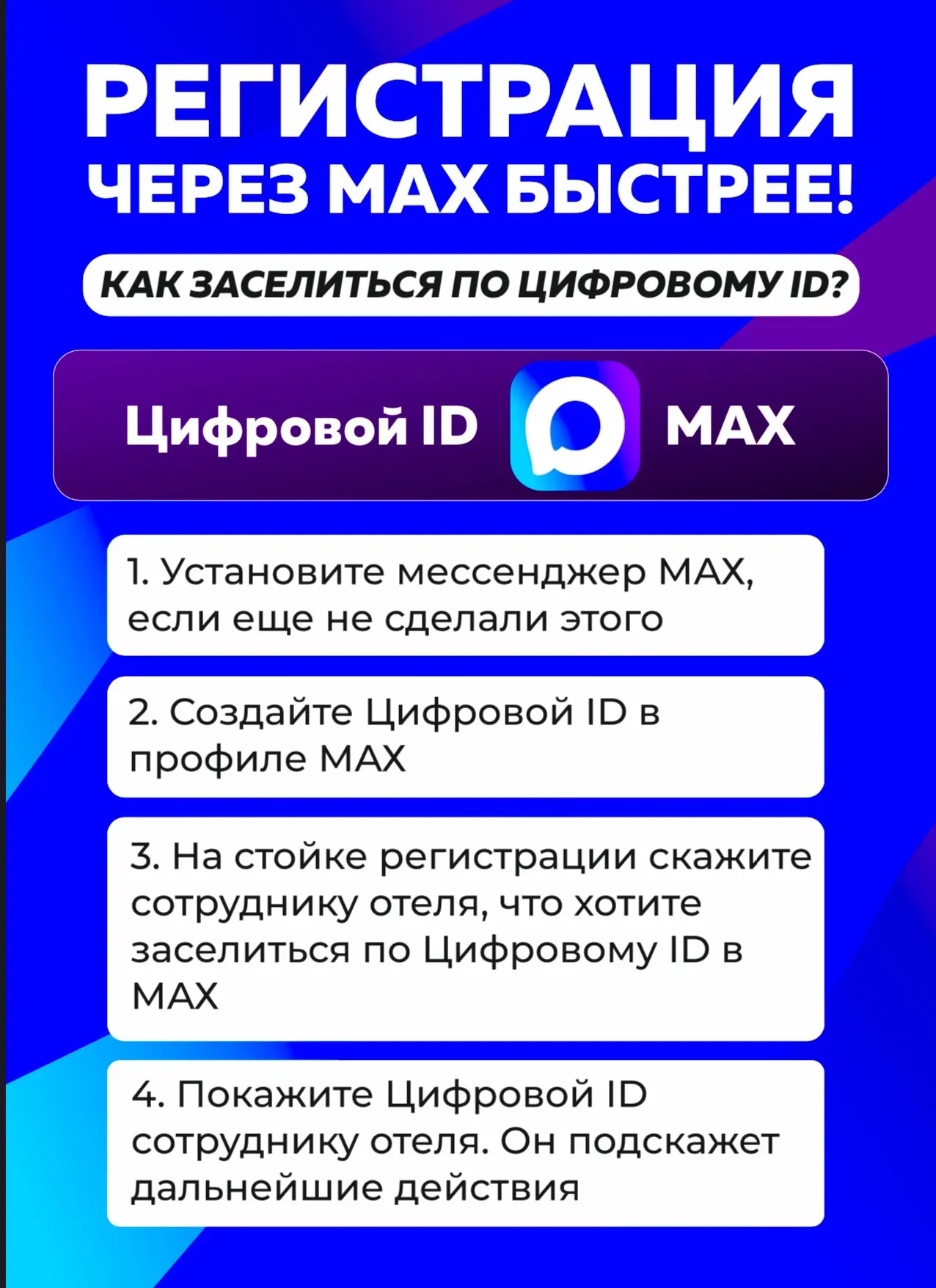 💙Забронировать и заселиться в отель «Притомье» теперь можно ещё быстрее - через мессен...