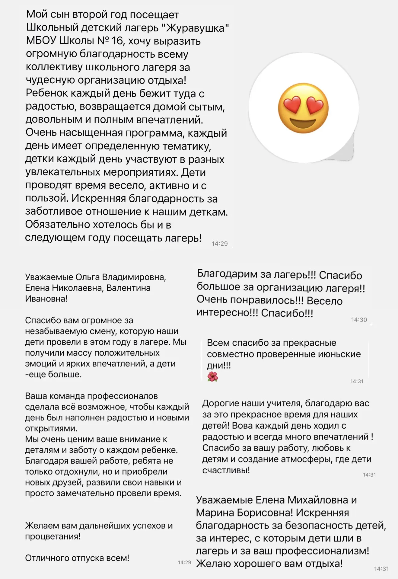 💛Слова благодарности — самая ценная награда!

☀️25 июня завершилась смена летнего лагеря дневного п