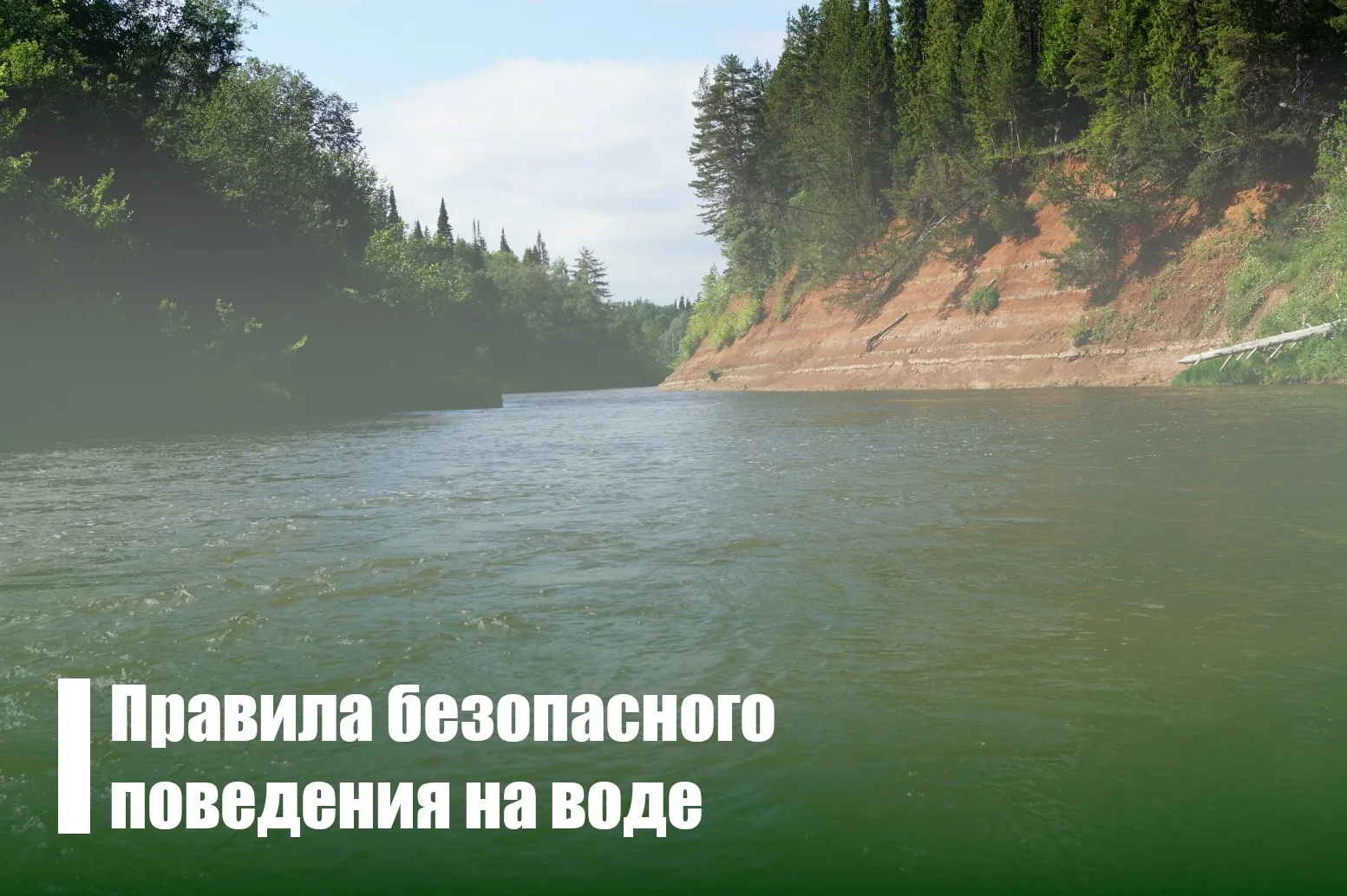 ❗ С начала мая в Удмуртии произошло уже 9 трагедий на водоемах. Это страшная статистика, которая нап