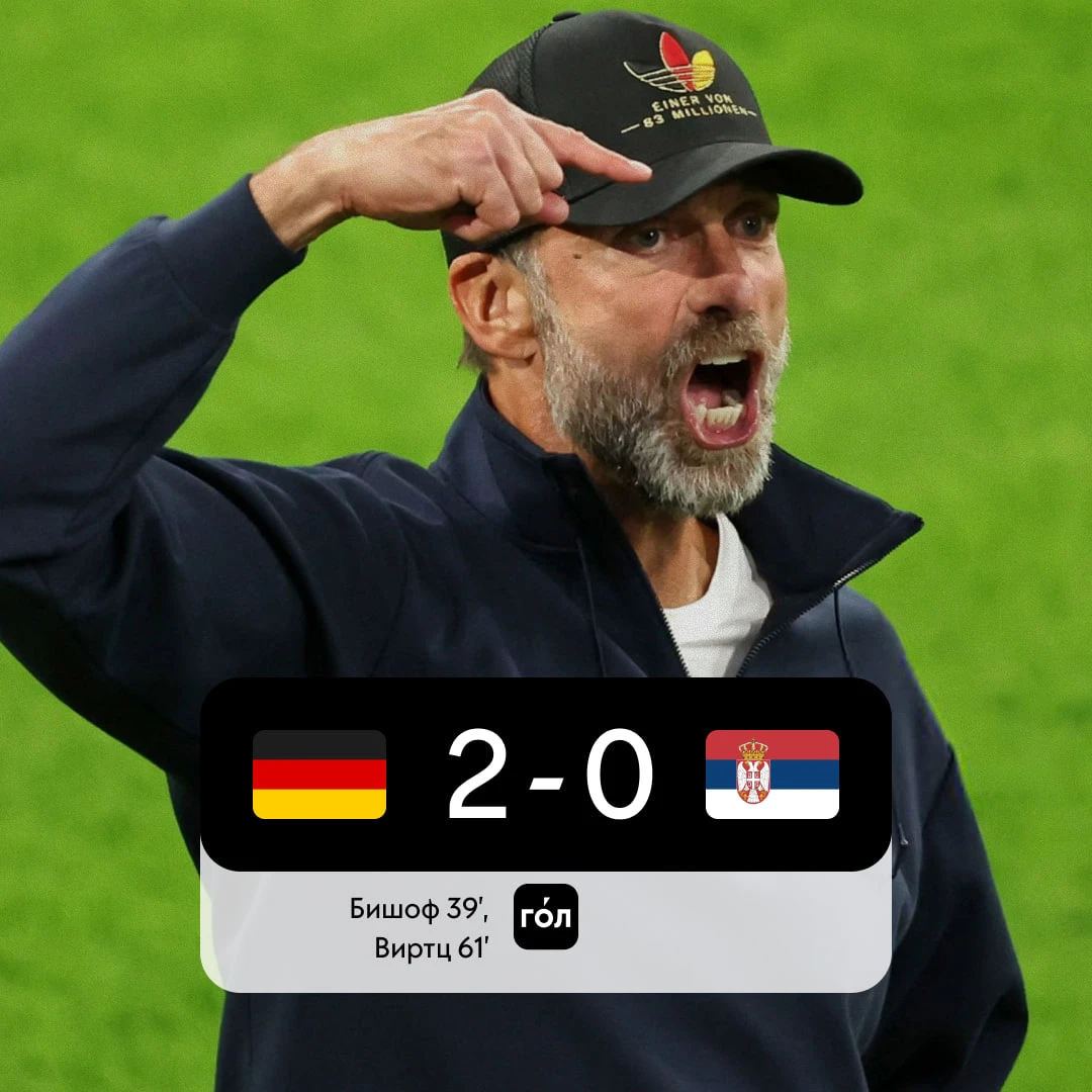 🇩🇪🇩🇪 У Германии первая победа при Клоппе – дома справились с Сербией!
