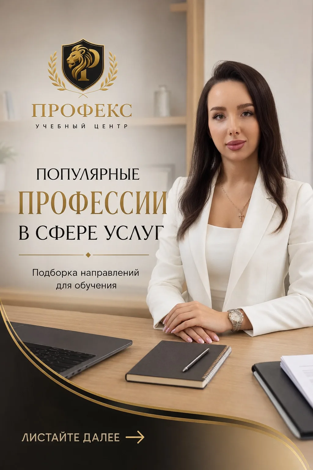 Профессии в сфере услуг по-прежнему остаются востребованными ✨