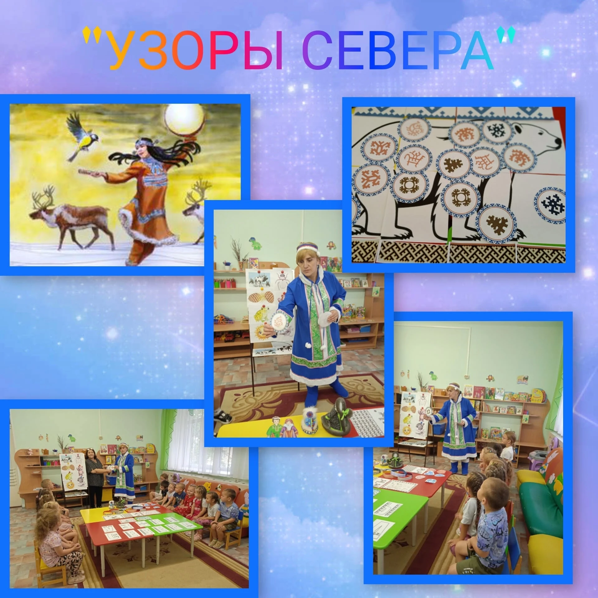 Наш детский сад "Черепашка" отметил Международный  день  коренных народов мира. В групп...