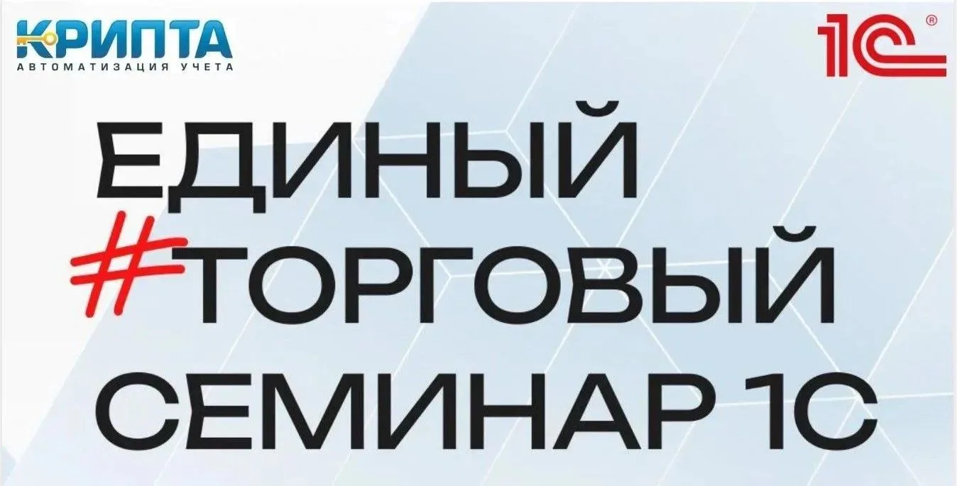 Приглашаем предпринимателей на бесплатный вебинар от фирмы 1С